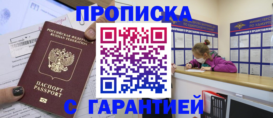 прописка 2026 в Кремёнках